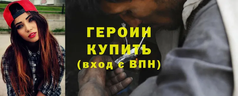 Героин Heroin  купить наркоту  Жуковский 