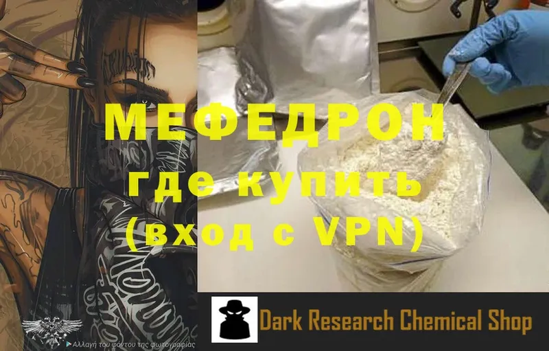 Мефедрон мука  darknet наркотические препараты  Жуковский  наркотики 